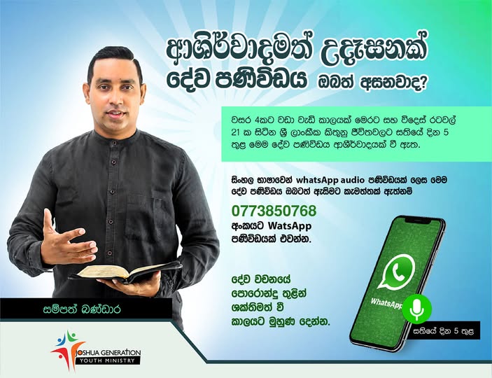 Prayer and biblical guidance through WhatsApp with Pastor Sampath Bandara